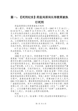 2024年死刑纪实药监局原局长郑筱萸被执行死刑