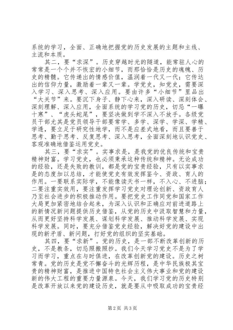 2024年全国党史会议简报_第2页