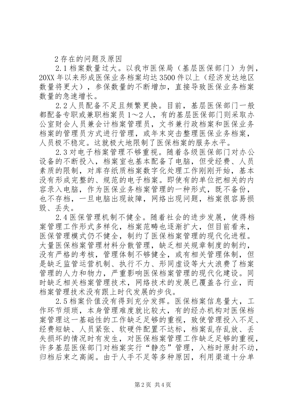 2024年基层医保业务档案管理问题及对策_第2页