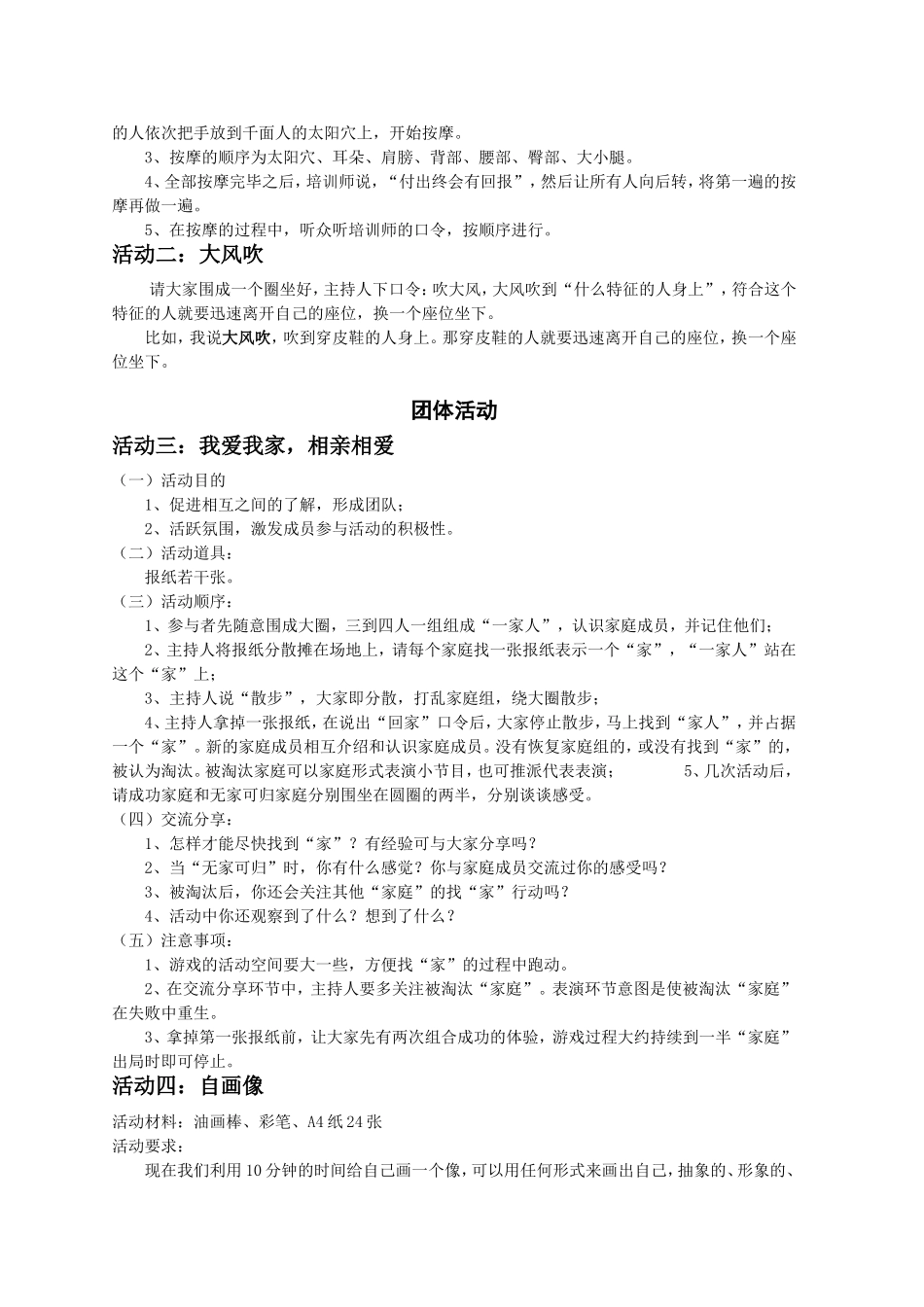 团体心理辅导活动方案—班主任职业压力应对_第2页