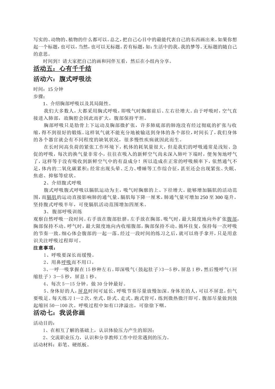 团体心理辅导活动方案—班主任职业压力应对_第3页