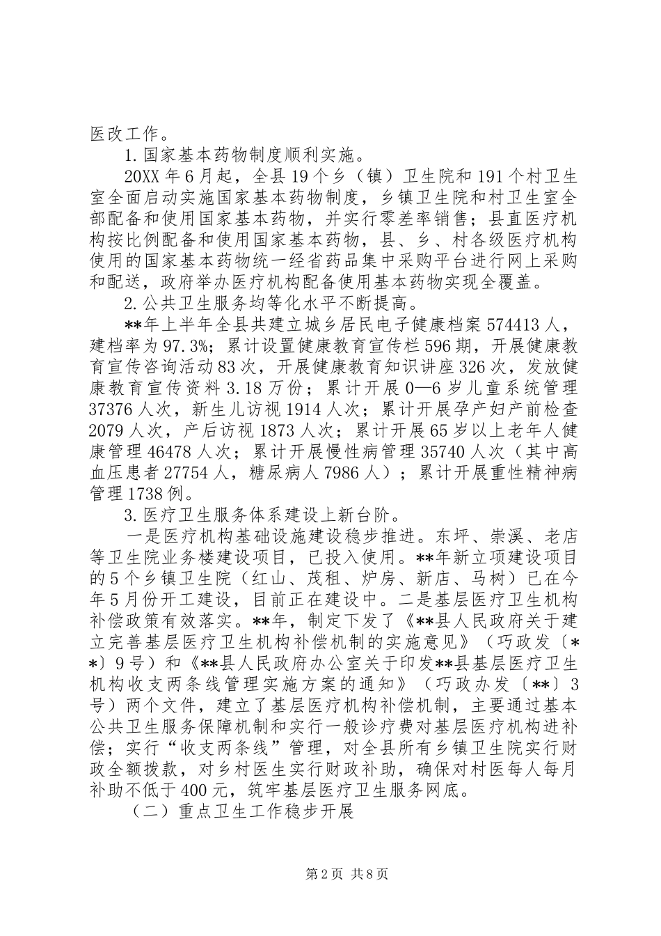 2024年基层医改工作调研报告_第2页