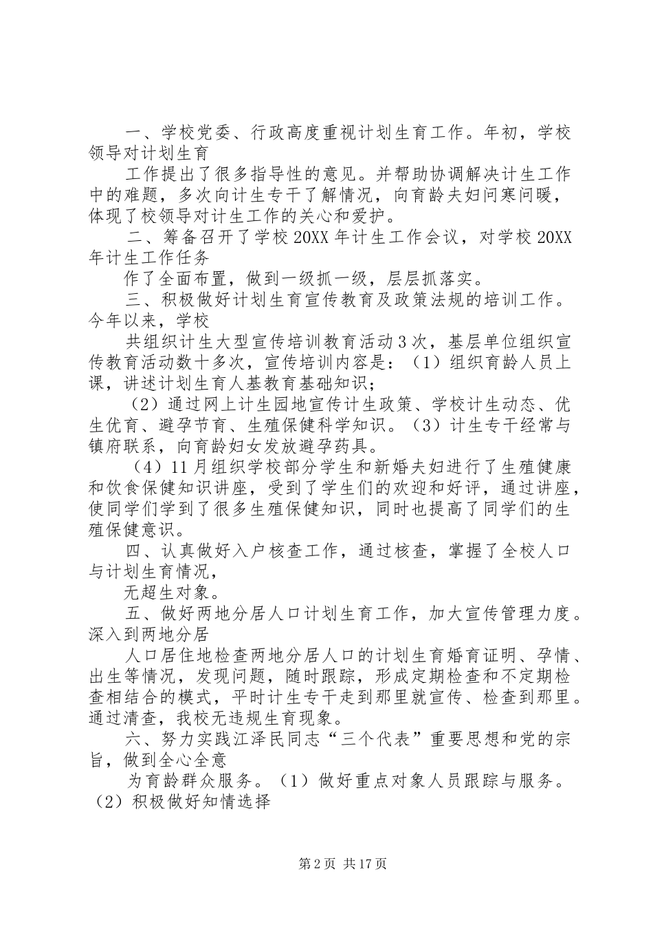 2024年松柏中学计划生育会议记录_第2页