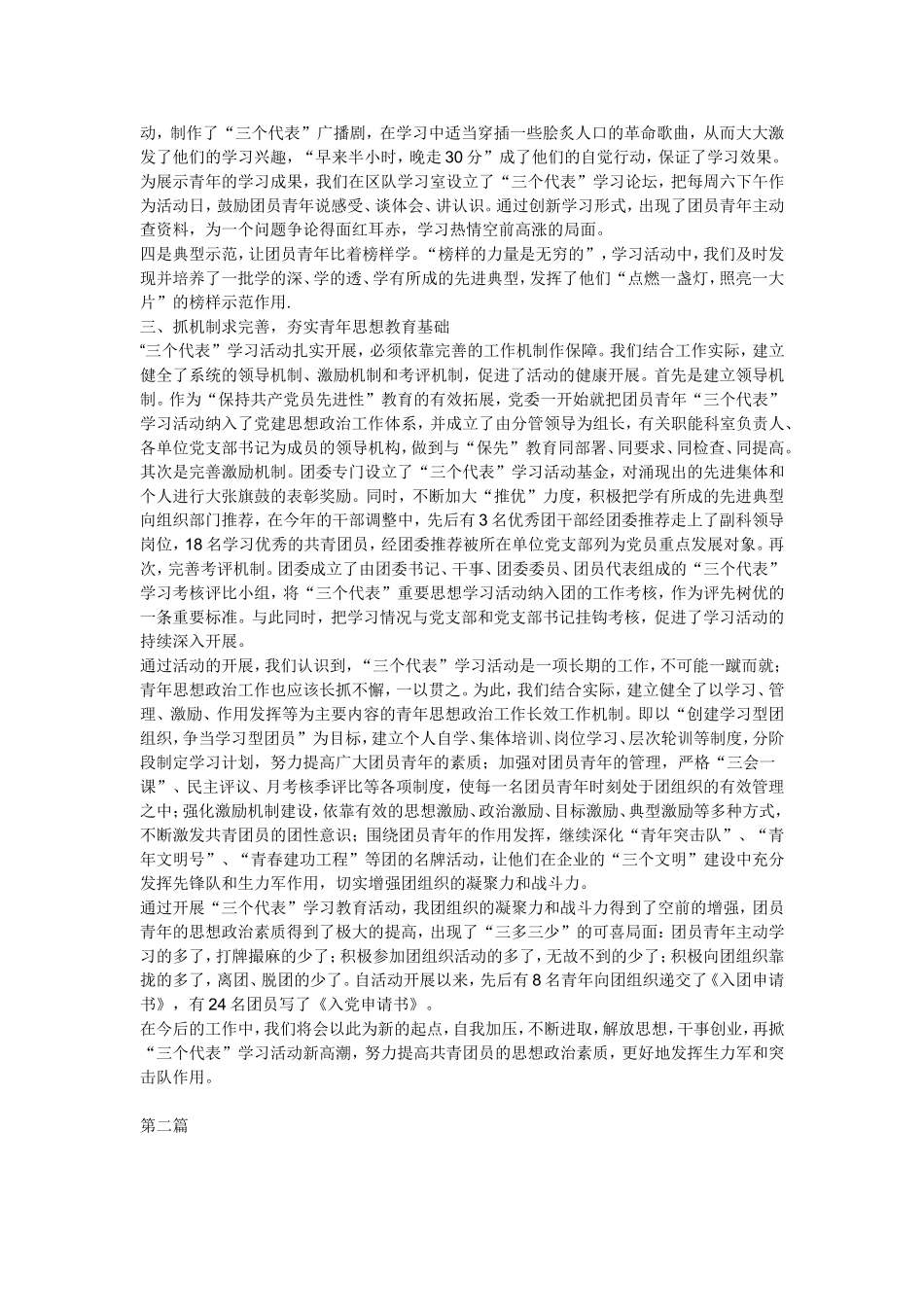 团的十六大三中全会_第2页