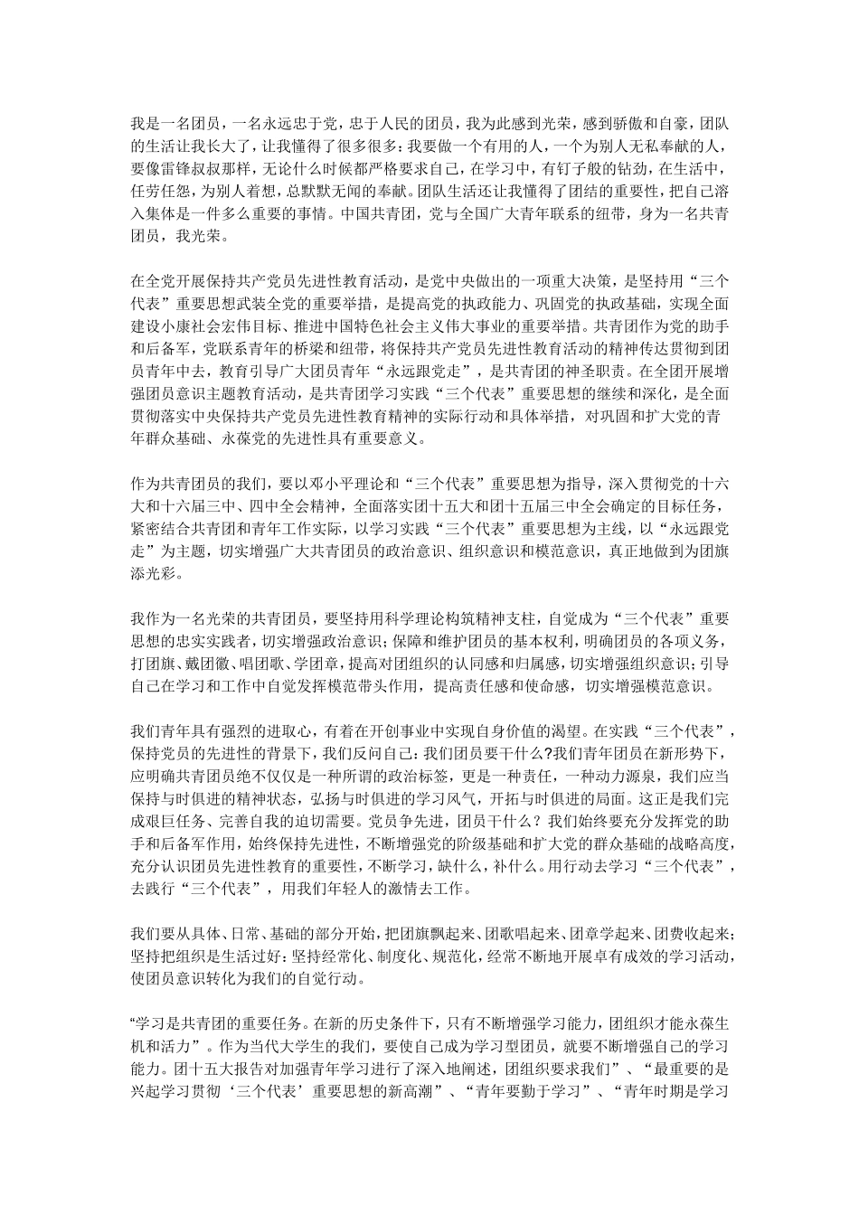 团的十六大三中全会_第3页