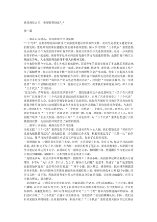 团的十六大三中全会