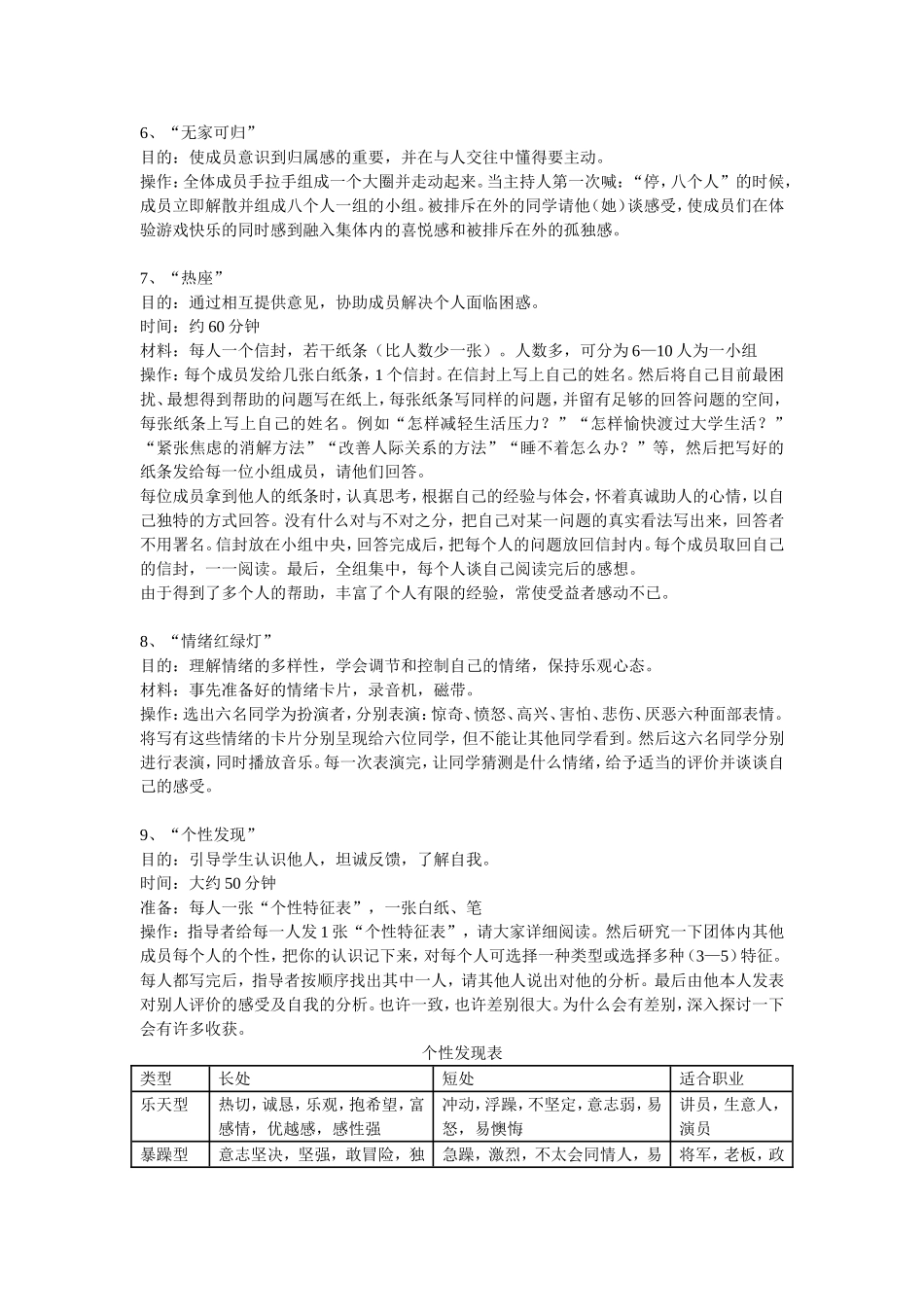 团体心理辅导活动集锦_第3页