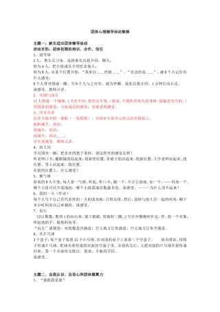 团体心理辅导活动集锦