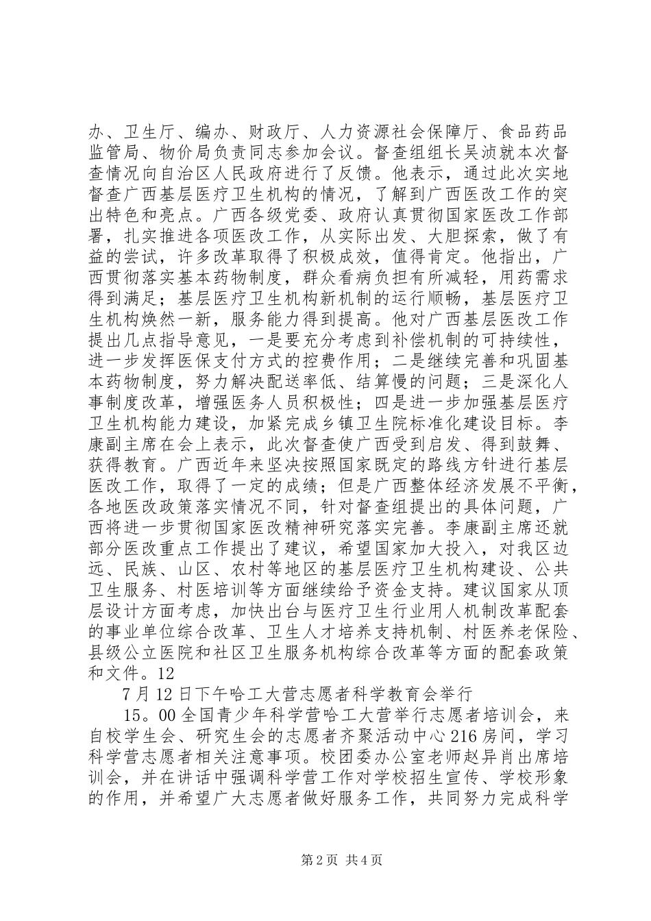 2024年基层医改政策落实督查工作简报_第2页