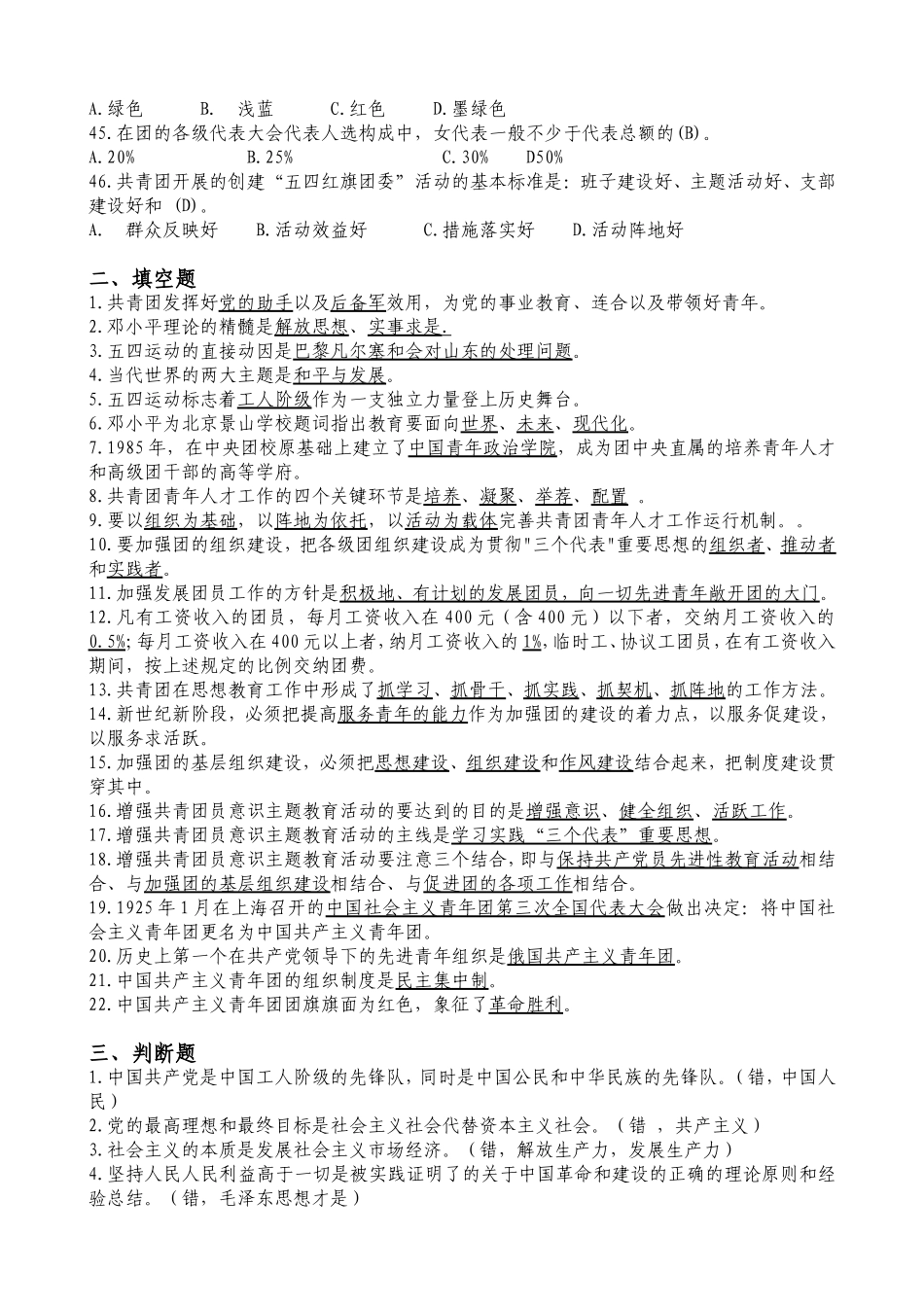 团的知识竞赛题及答案_第3页