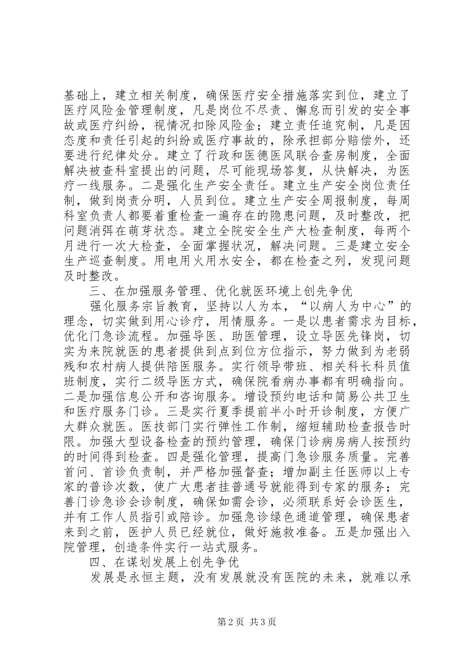 2024年基层医疗单位创先争优活动总结_第2页