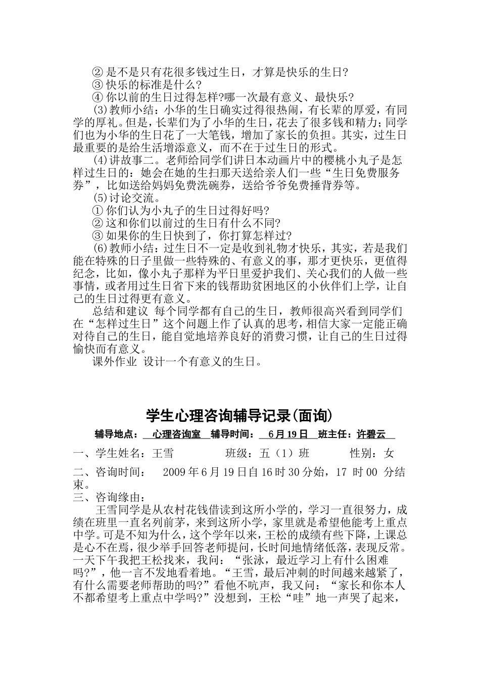 团体心理辅导记录_第3页