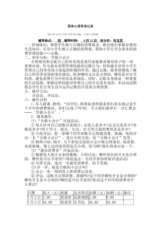 团体心理辅导记录