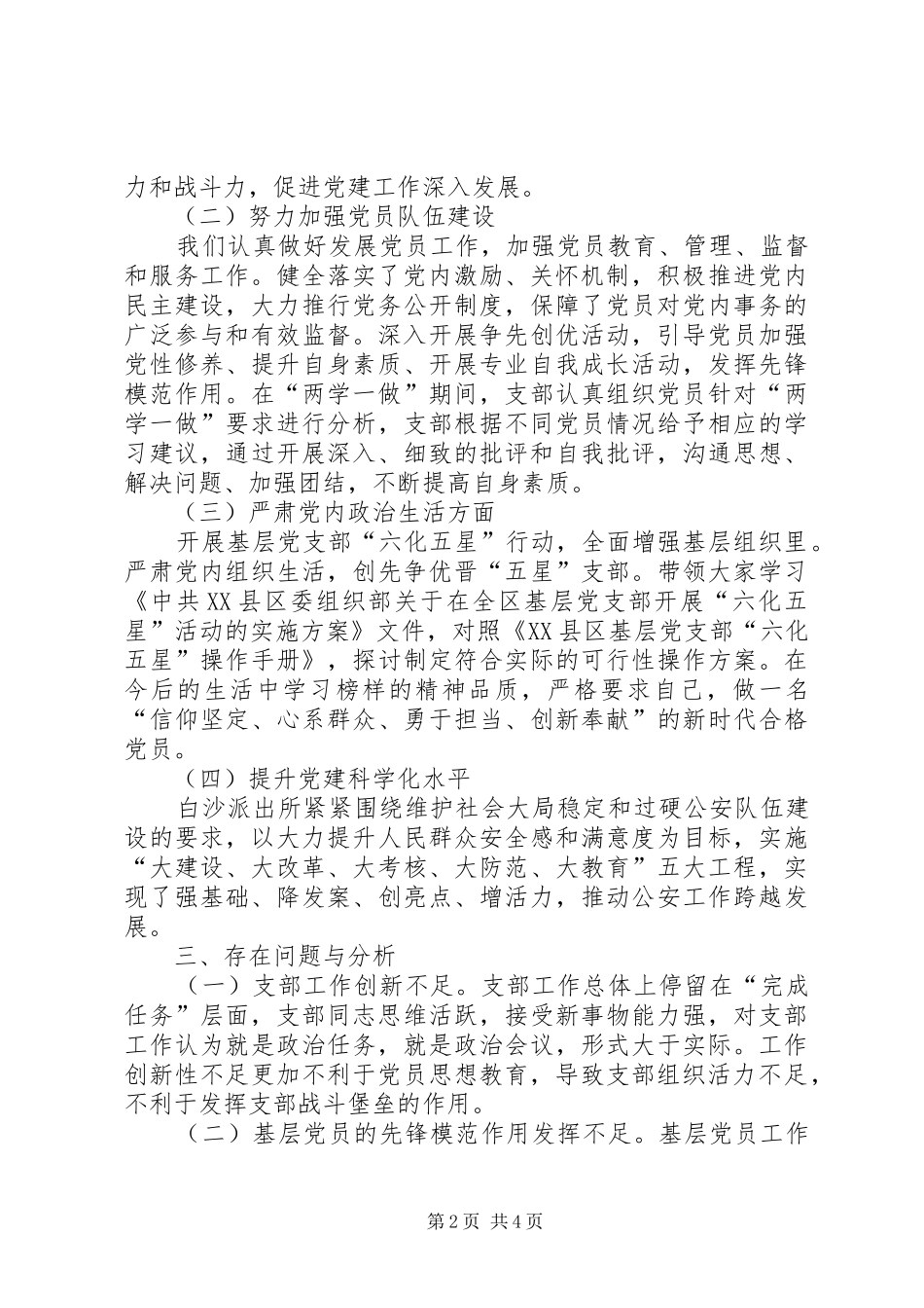 2024年所党支部书记述职报告_第2页