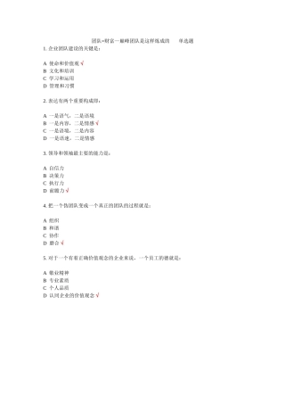 团队=财富—巅峰团队是这样炼成的-课后测试100分答案