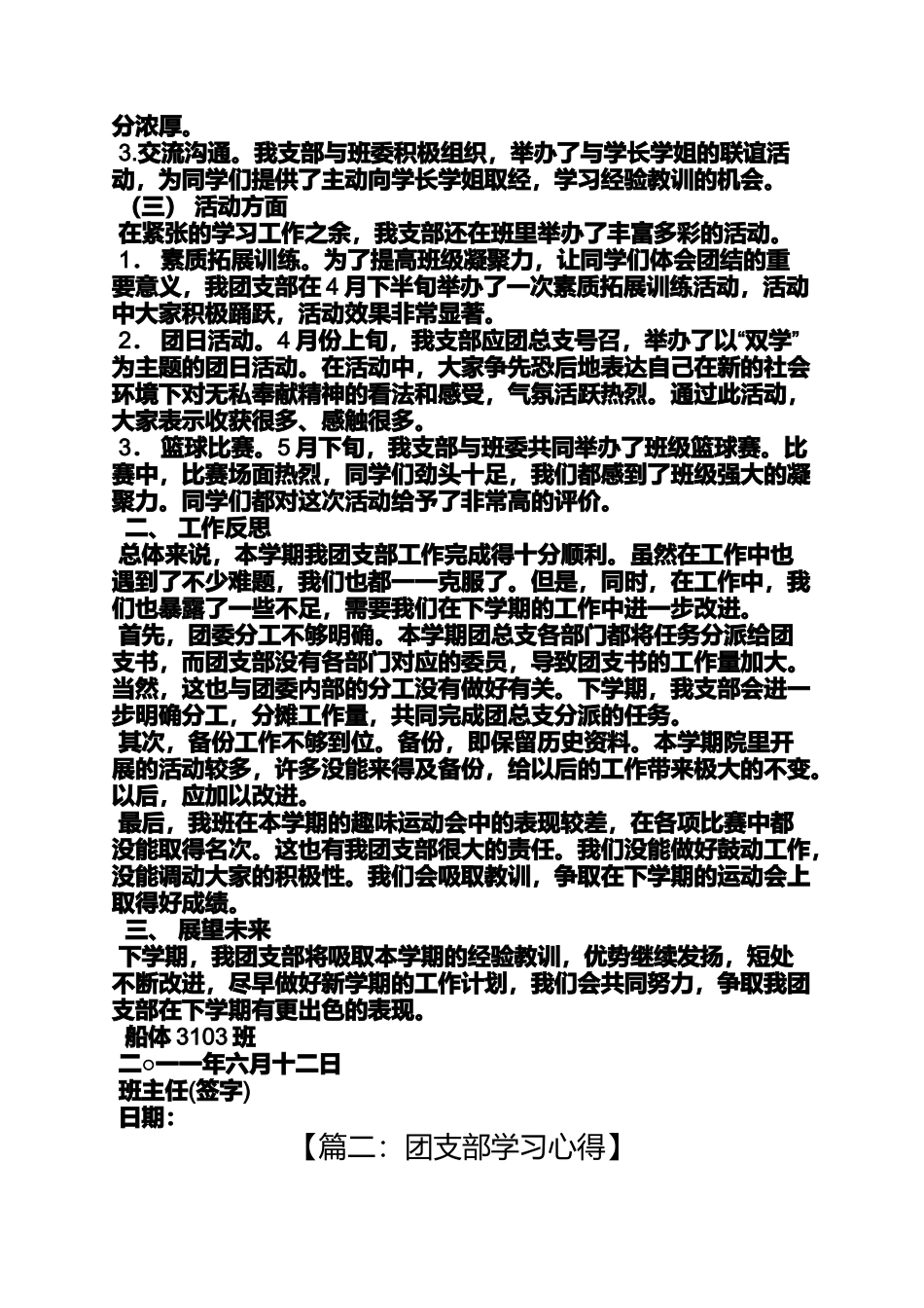 团支部学习总结_第2页