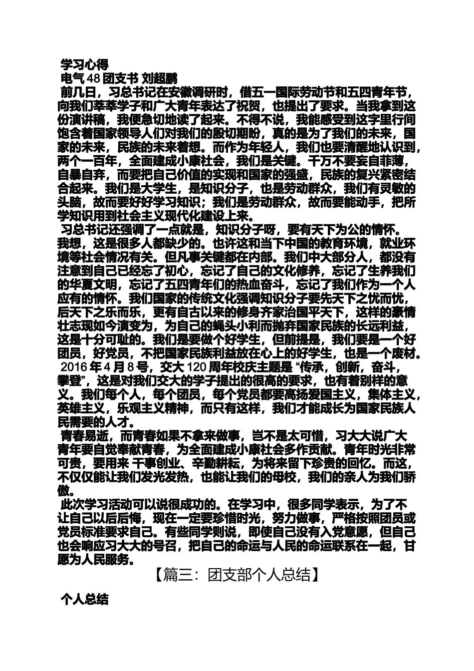 团支部学习总结_第3页