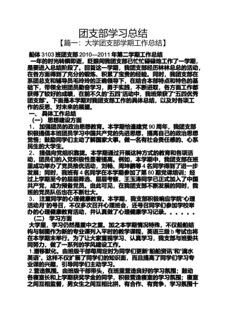 团支部学习总结