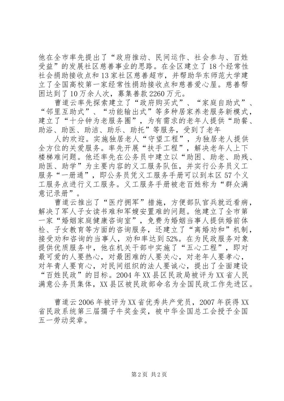 2024年全国道德模范人物事迹_第2页
