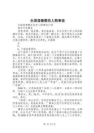 2024年全国道德模范人物事迹