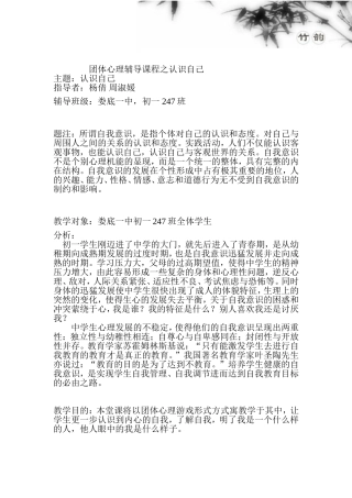 团体心理辅导课教案