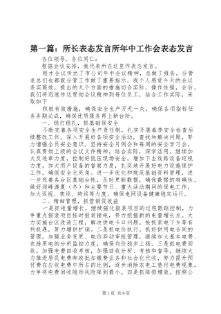 2024年所长表态讲话所年中工作会表态讲话