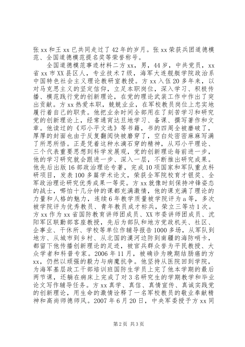 2024年全国道德模范事迹材料_第2页