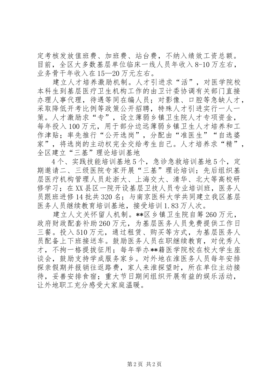 2024年基层医疗机构人才队伍建设纪实_第2页