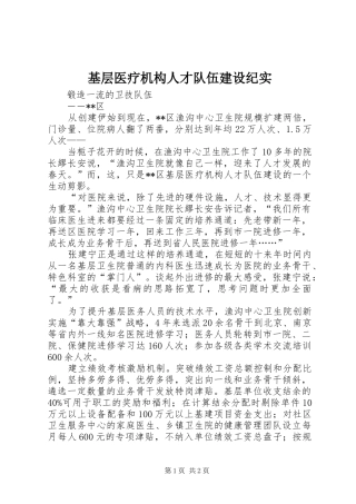 2024年基层医疗机构人才队伍建设纪实