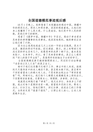2024年全国道德模范事迹观后感