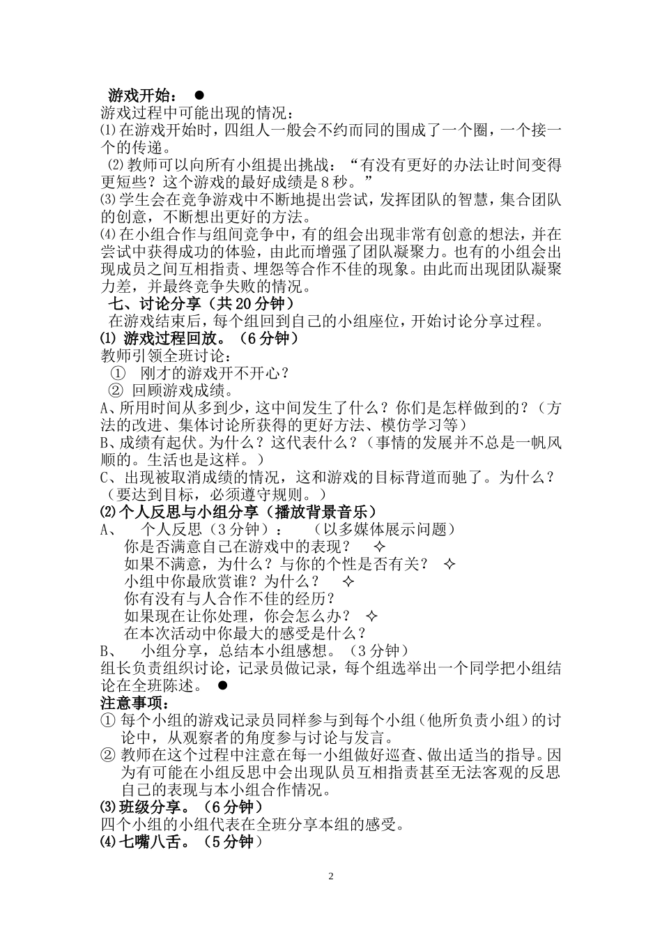 团体心理辅导课教案-合作的力量_第2页