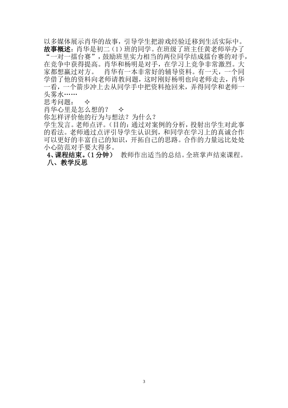 团体心理辅导课教案-合作的力量_第3页