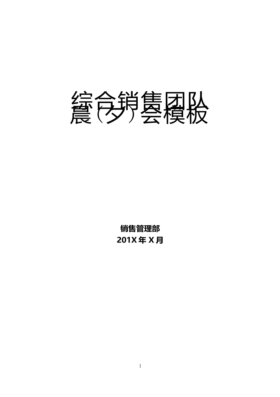 团队晨、夕会活动模版(21个实用工具和表格)_第1页