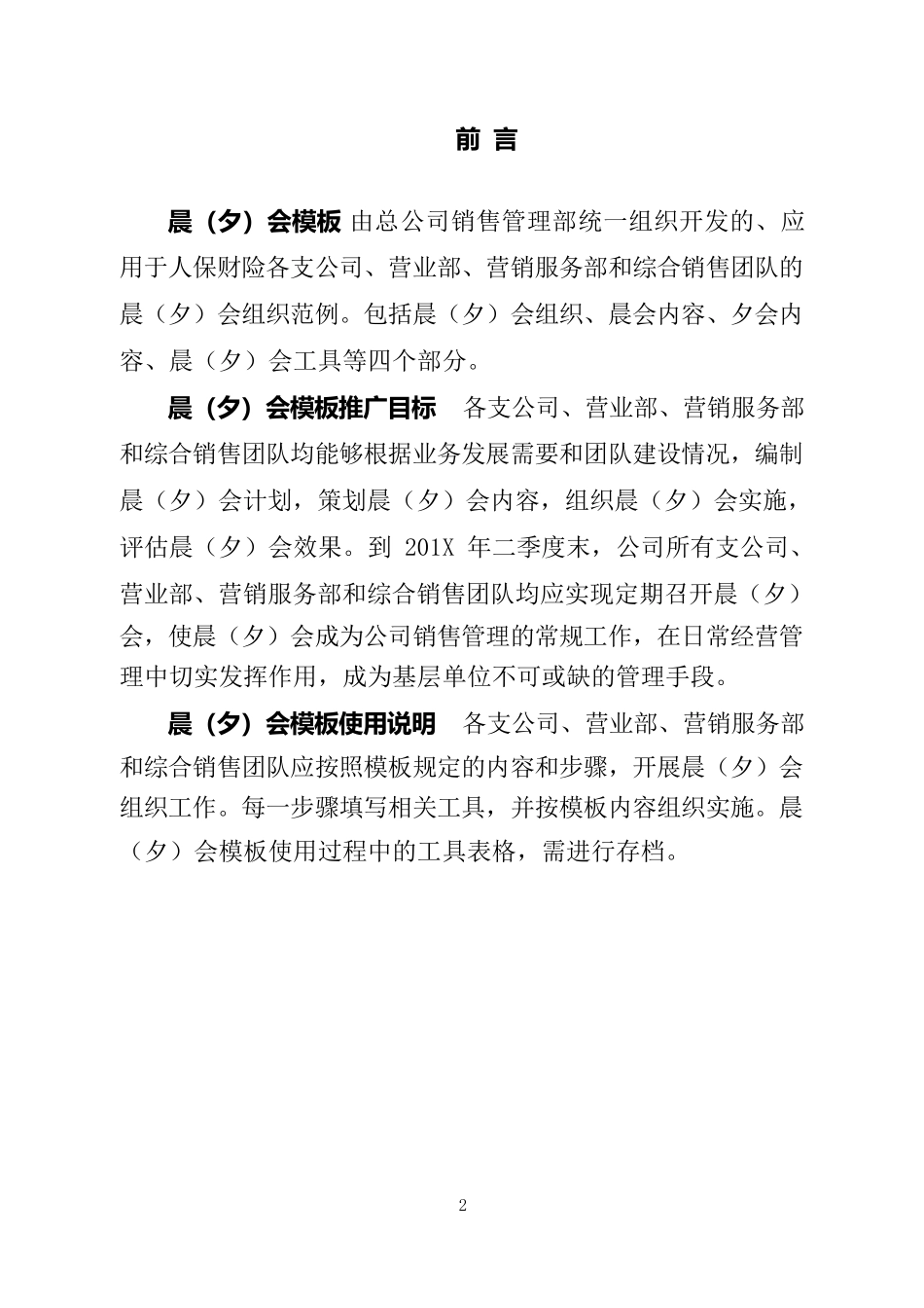 团队晨、夕会活动模版(21个实用工具和表格)_第2页