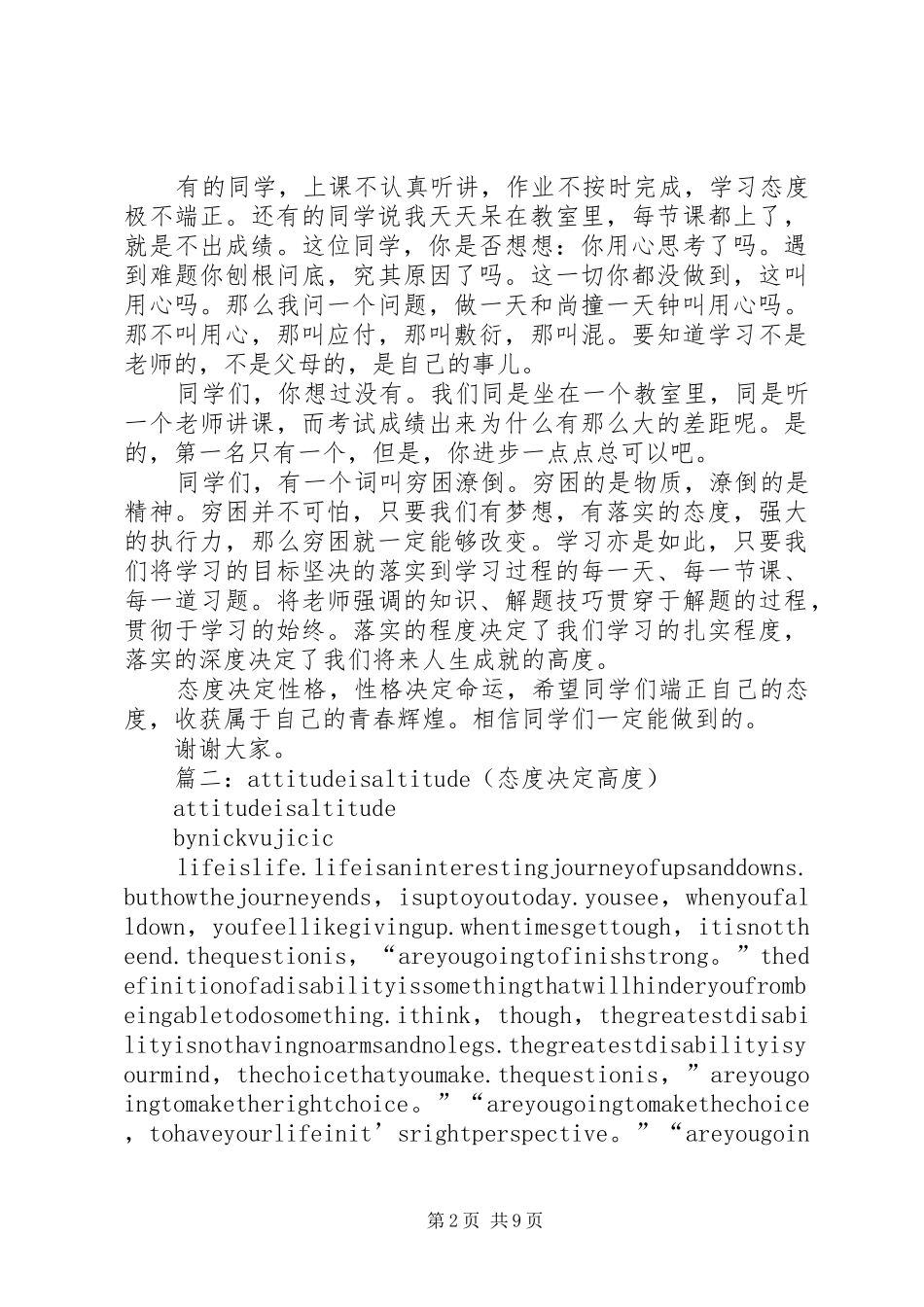 2024年态度决定高度演讲稿_第2页