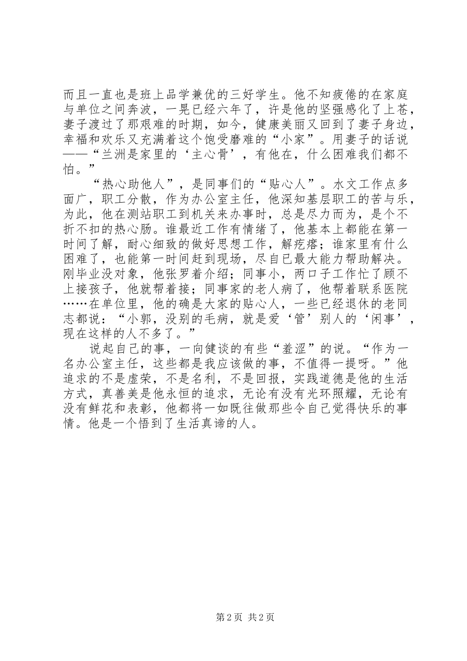 2024年全国道德模范推荐材料_第2页