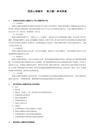 团体心理辅导练习题答案