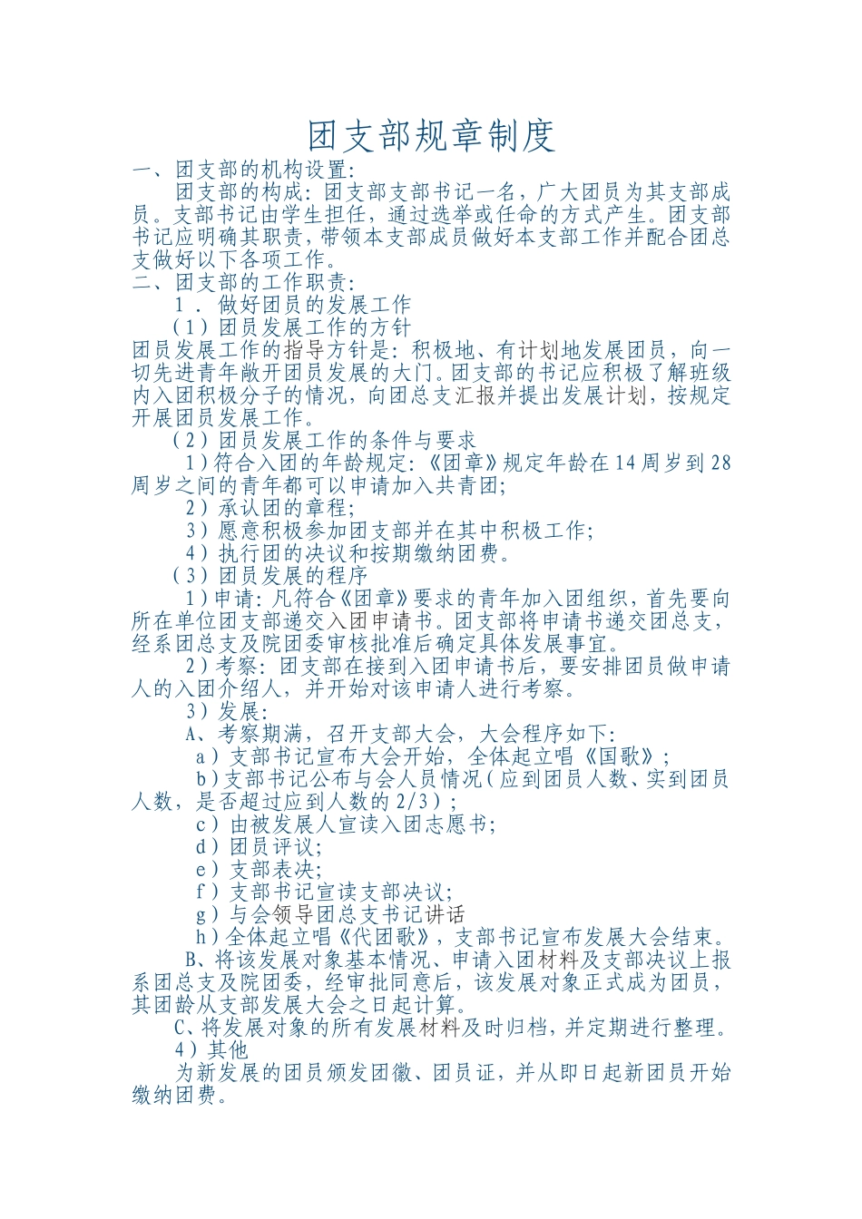 团支部制度建设_第1页