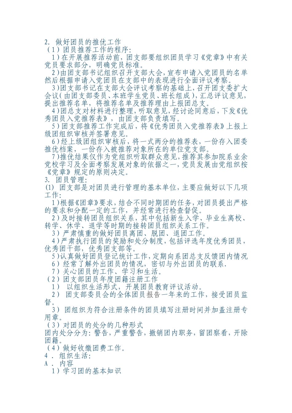 团支部制度建设_第2页