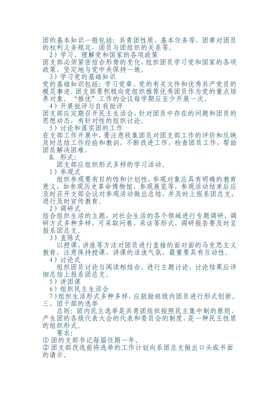 团支部制度建设_第3页