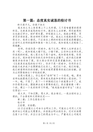 2024年态度真实诚恳的检讨书
