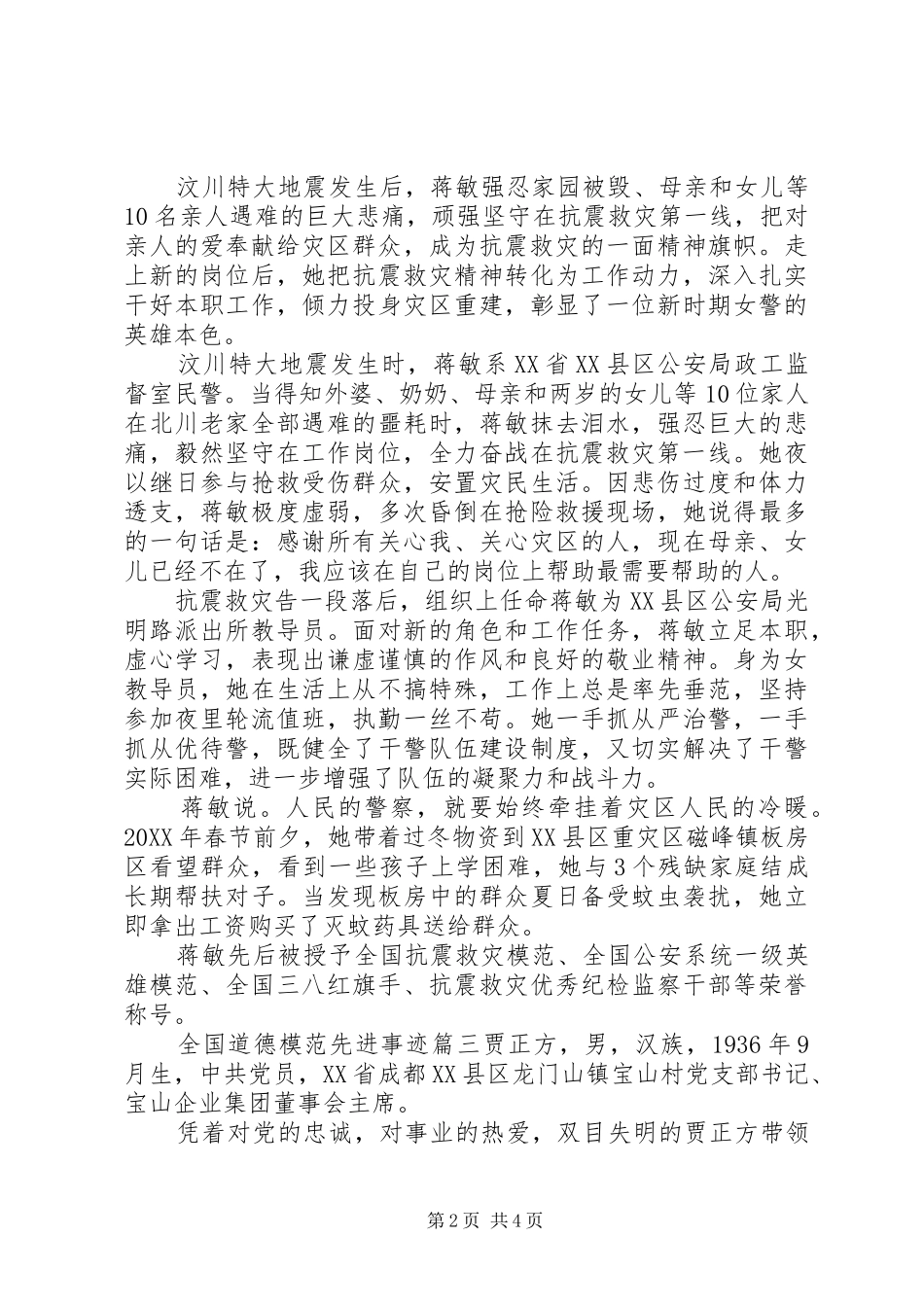 2024年全国道德模范先进事迹_第2页