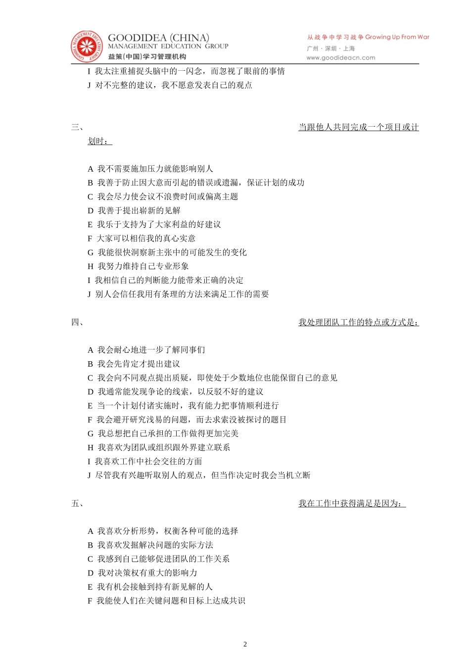 团队成员角色认知_第2页