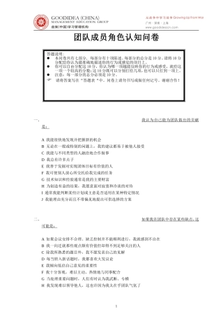 团队成员角色认知