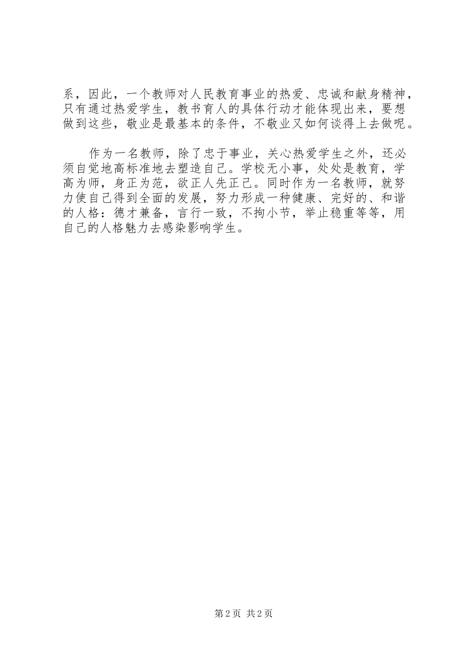 2024年全国道德模范先进事迹学习心得体会_第2页