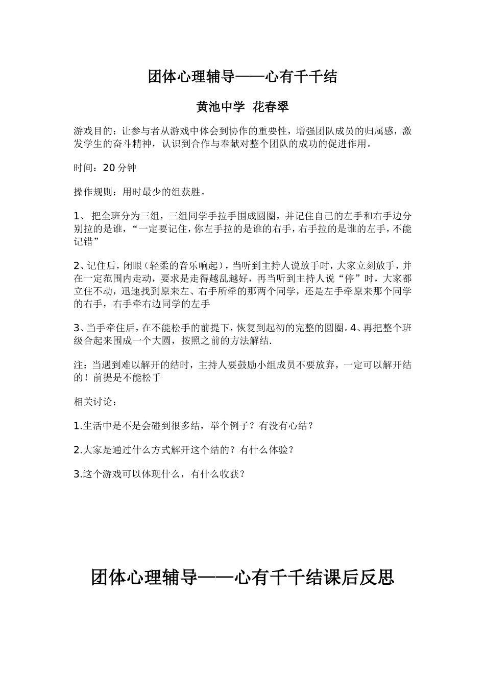 团体心理辅导-心有千千结_第1页