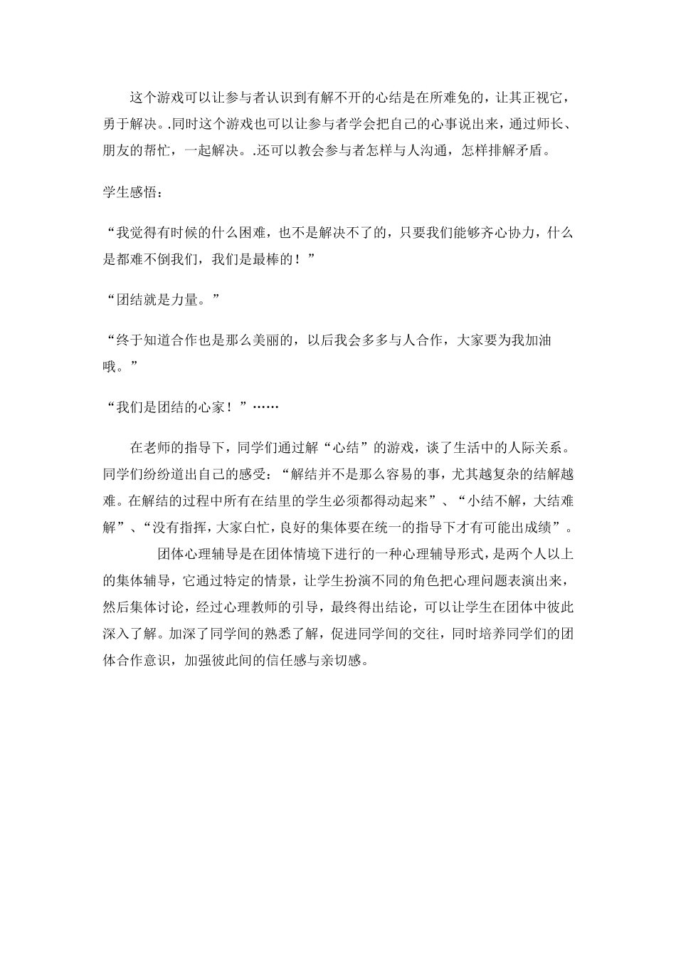 团体心理辅导-心有千千结_第2页