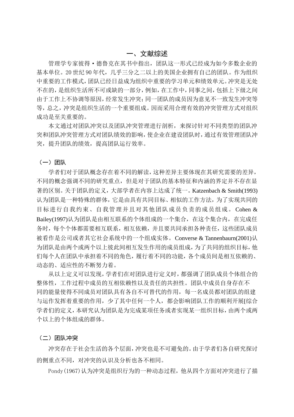 团队冲突对团队绩效的影响_第2页