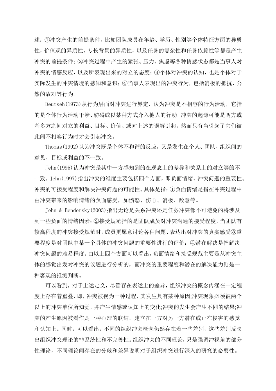 团队冲突对团队绩效的影响_第3页