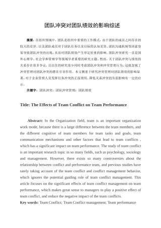 团队冲突对团队绩效的影响